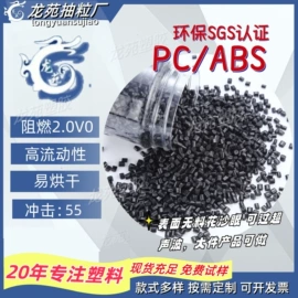 PC/ABS;PC再生料