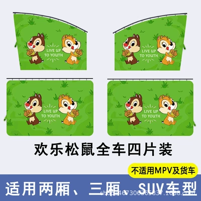 Embedded Car Window Sunshade: Car curtains - happy-squirrel-full-car-set-of-four-pieces