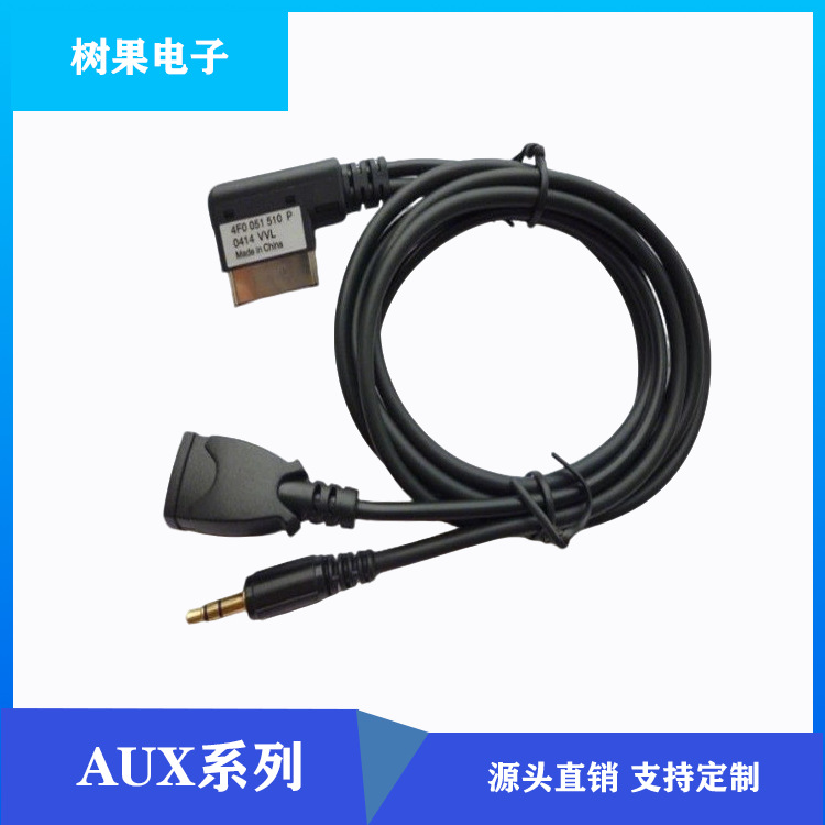 带USB充电功能奥迪AMI AUX线 A6L/A8/A5/Q5/Q7/A6L音频AUX线