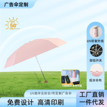 小雨伞学生五折胶囊伞遮阳伞防晒防紫外线太阳伞可印logo儿童雨伞