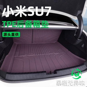 Suitable for Xiaomi SU7 trunk mat, 24-26 models, special new generation integrated TPE car trunk mat