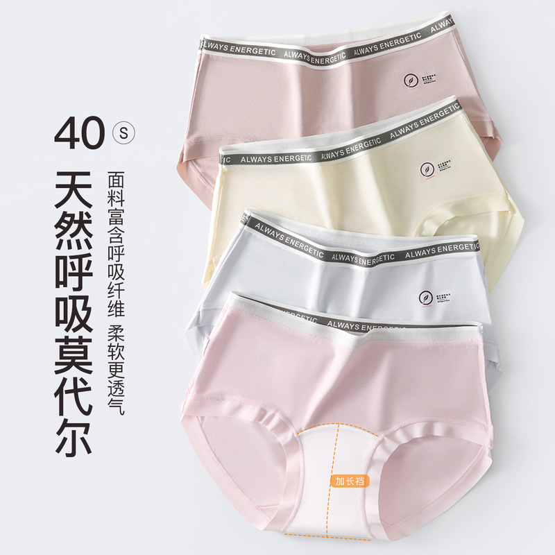 莫代尔内裤女无痕透气加长抑菌裆女生运动不卡裆中腰女士内裤夏季|undefined