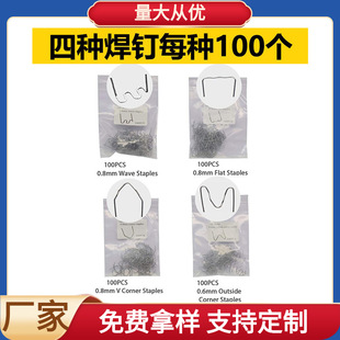 Automobile bumper plastic welding machine plastic parts repair welding nail repair planting nail patch plastic welding machine welding nail 500p
