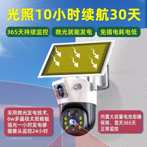 Solar surveillance camera 360 degrees no blind spots mobile phone remote high definition night vision outdoor 4g home wireless device