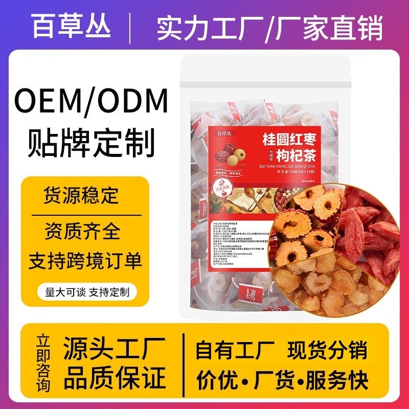 桂龍紅棗枸杞茶亳州健康茶バッグ個別包装花茶果茶ギフトボックス卸売健康食品|undefined