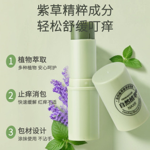 Children's Special Antipruritic Herb Shikao Cream Plant Mosquito Repellent Anti-mosquito Bite Flower Dew Soothing Pack Ball Ball Liquid