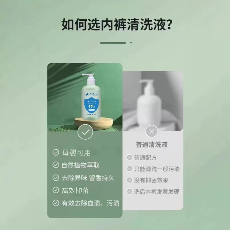 家用抑菌内衣除菌洗衣液去血渍去异味洗内裤专用液留香可手洗|undefined