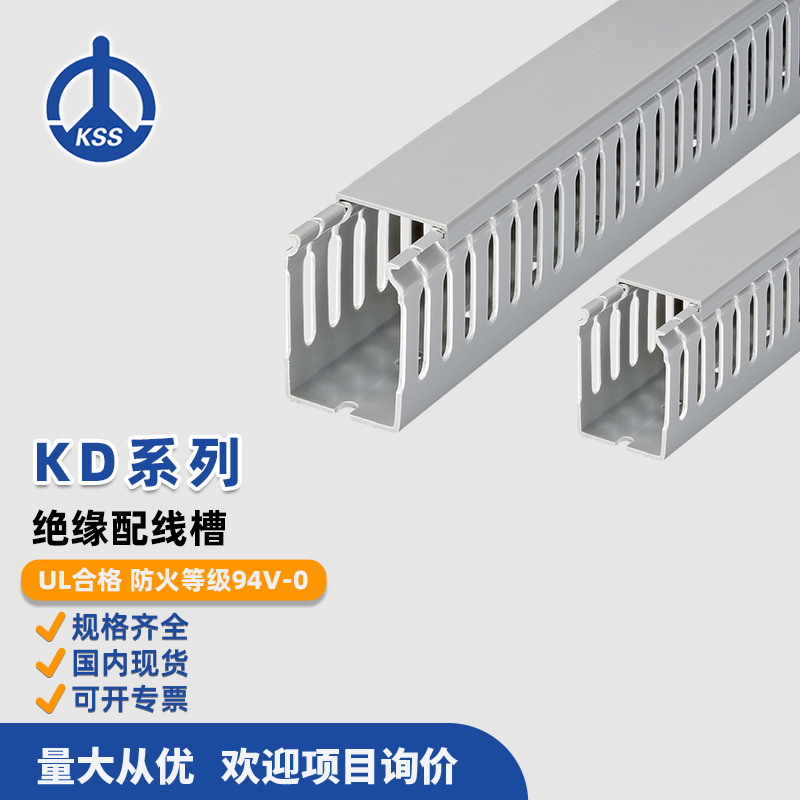 KD系列绝缘配线槽1.7M/1根台湾KSS凯士士pvc灰色线槽批发
