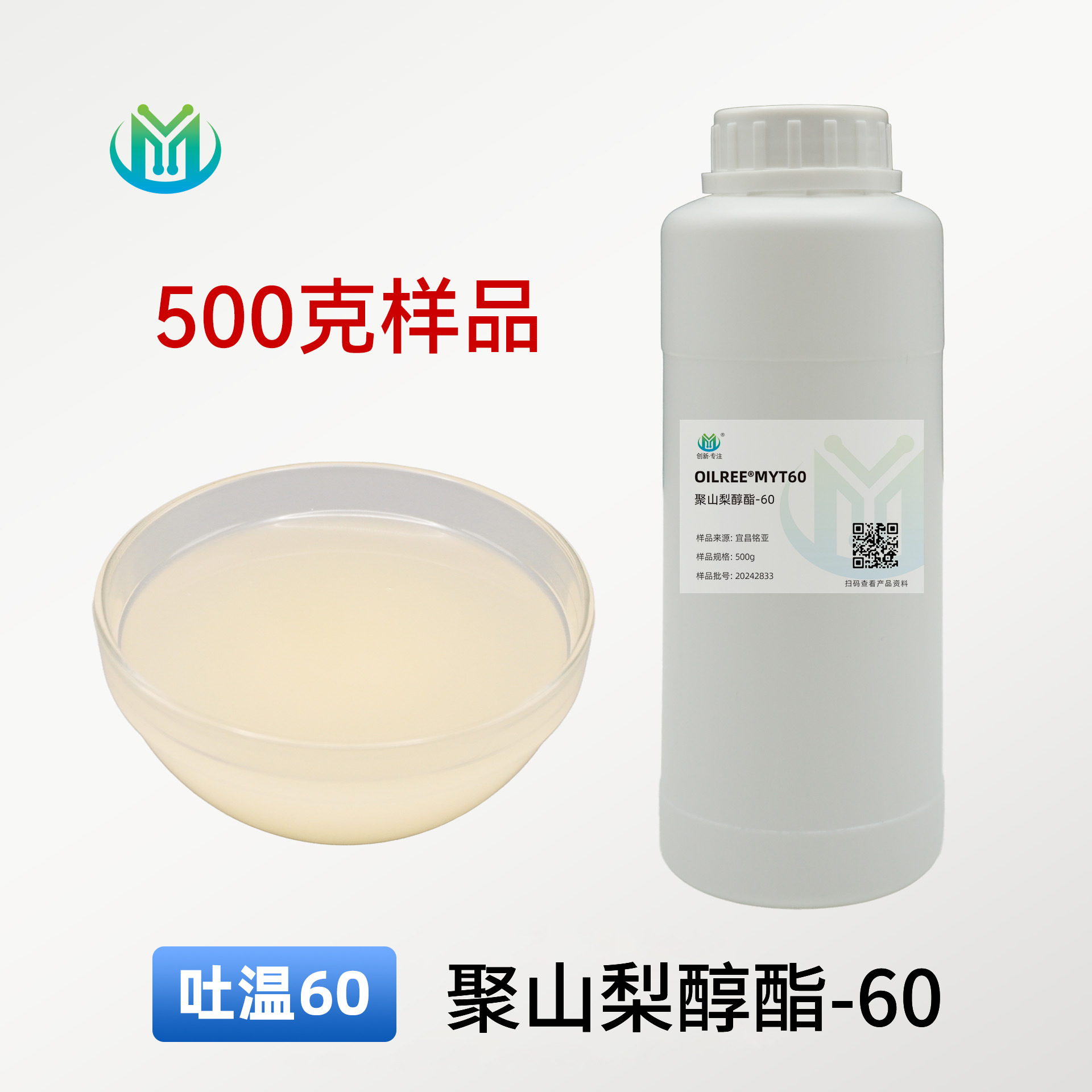 吐温60聚山梨醇酯-60护肤化妆品级乳液膏霜水包油乳化剂20厂家T80