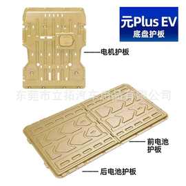 适用于22-25年比亚迪元plus BYD Atto 3新能源电池护板发动机护板
