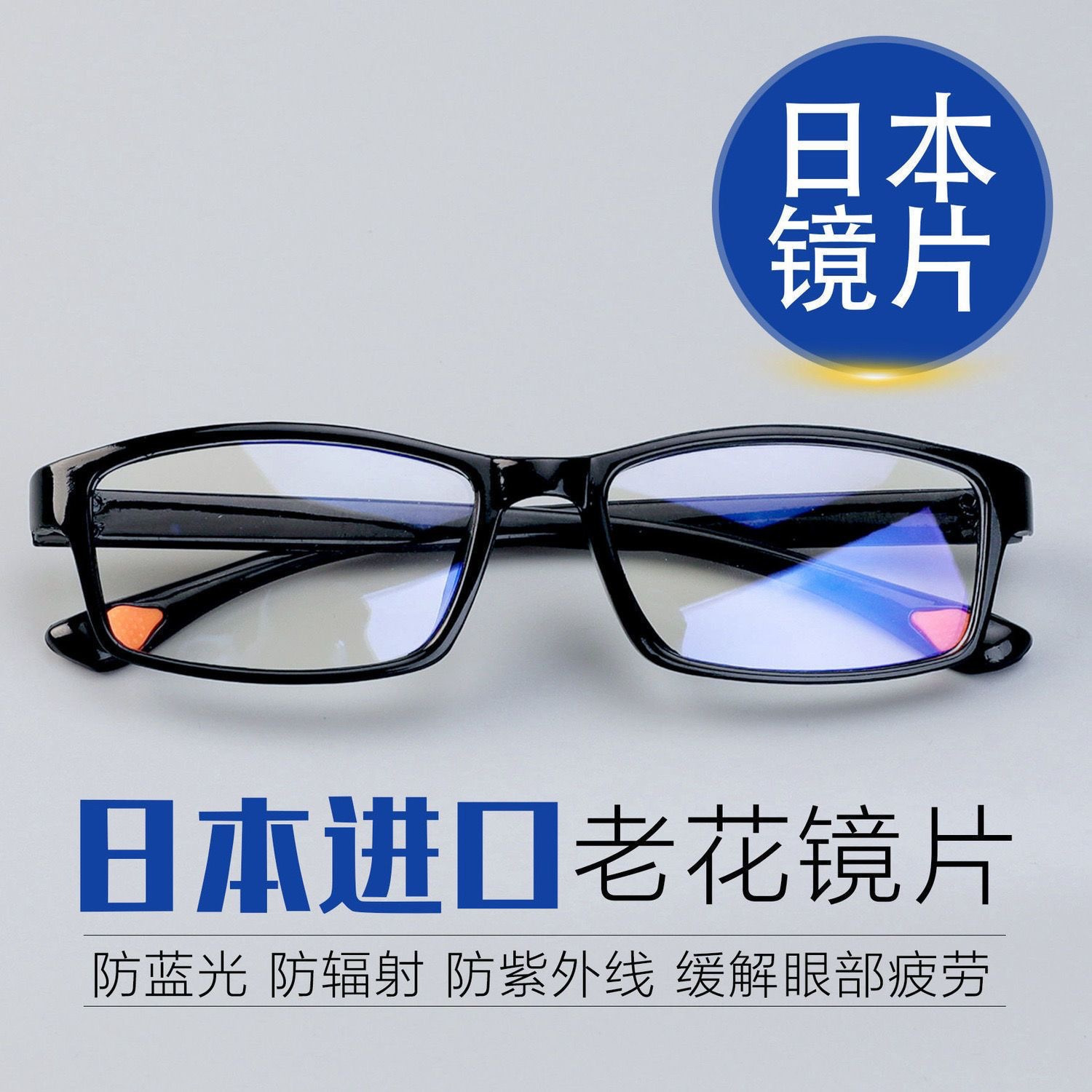 Anti-blue light reading glasses imported from Japan