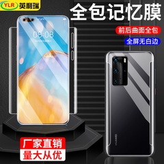 華為p40pro強化膜p40全包辺水凝固膜pro + 前後膜p30量子膜p20を適用する