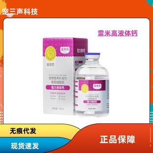 Remigo Liquid Calcium Tablets for Puppies, Cats, Puppies, Adult Dogs, Elderly Dogs, Pets, Neutral 100ml