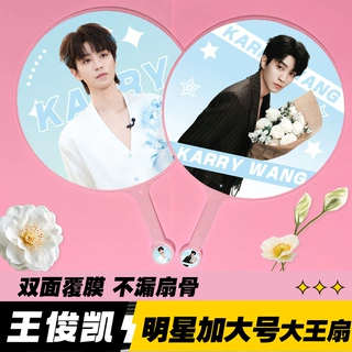 明星大王扇子精美双面高品质不透骨扇子应援周边王俊凯大王扇加工
