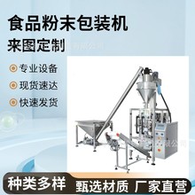 全自动粉剂粉末封袋机优惠定制 蛋白粉分装机 枕形袋调味料包装机