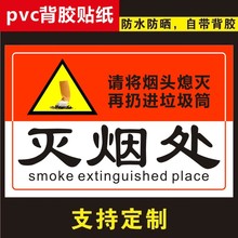 灭烟处标识贴纸标识牌请将烟头熄灭再扔进垃圾筒温馨提示标示C