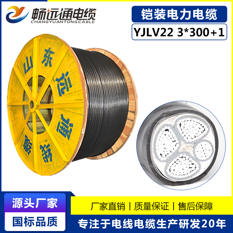 低压电缆 YJLV22 3*300+1地埋铠装铝电缆 国标保检工程用电力电缆