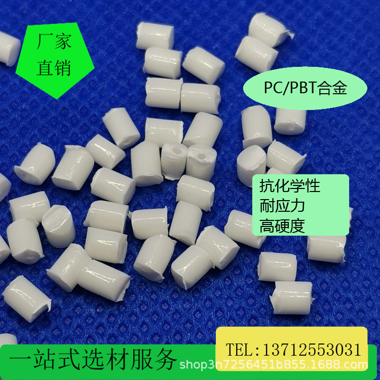PBT/PC玻纤增强5%阻燃高流动高韧性耐冲击尺寸稳定耐老化耐寒