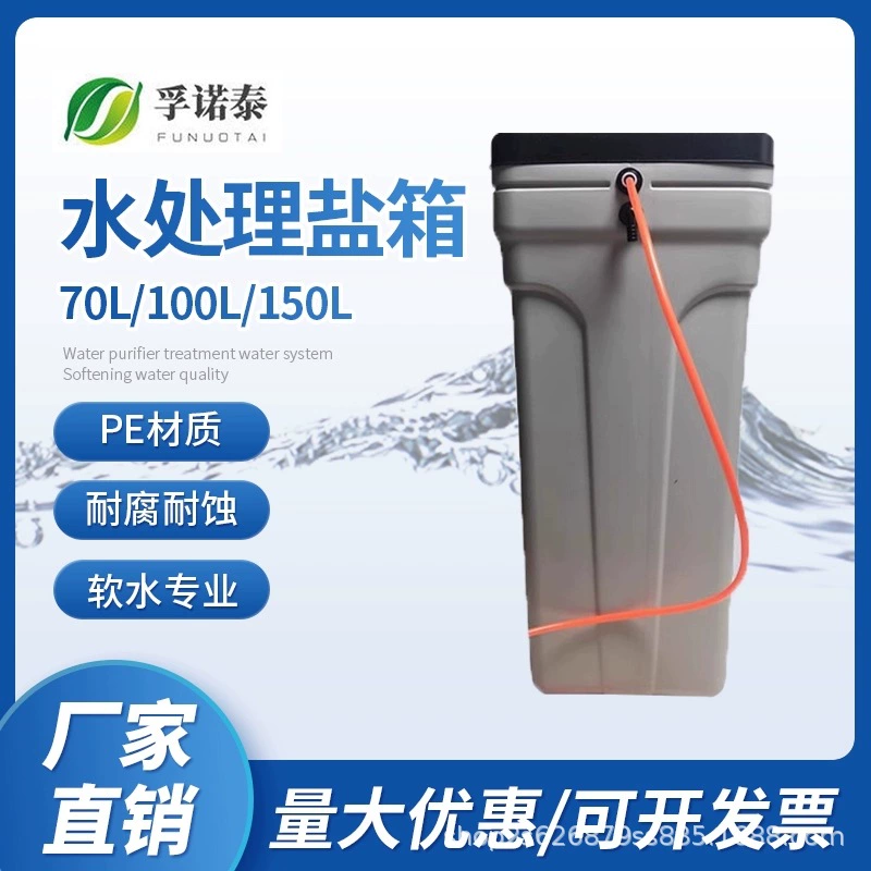 Думягченная солевая коробка для очистки воды 70/100L солевой умягченной воды PE солевой солевой ящик для регенерации смолы пластиковый квадратный резервуар для хранения