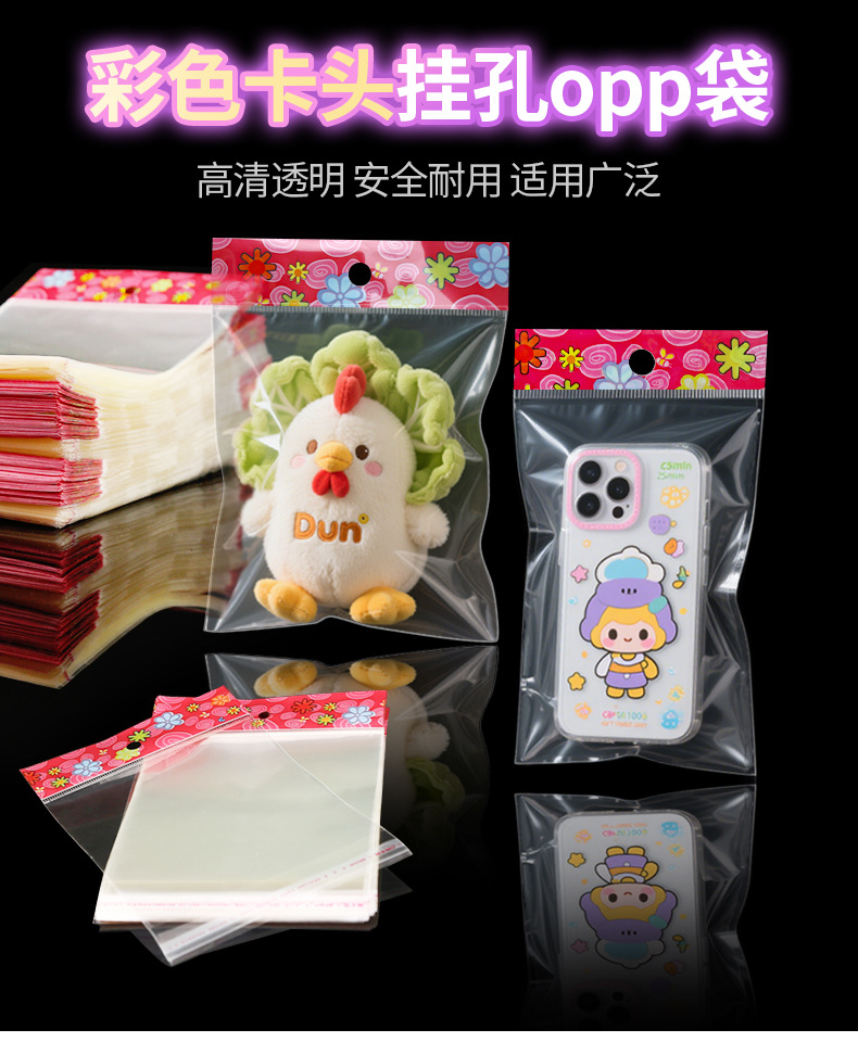 彩卡头不干胶自粘袋_01