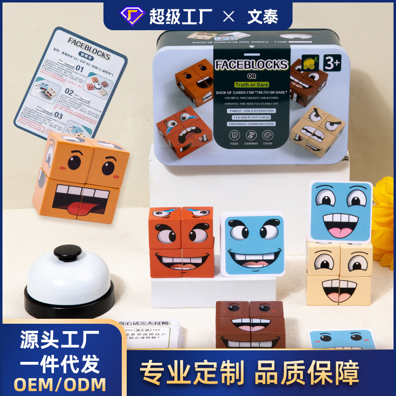 儿童益智铁盒魔方变脸表情积木玩具亲子对战多人趣味桌游关卡挑战