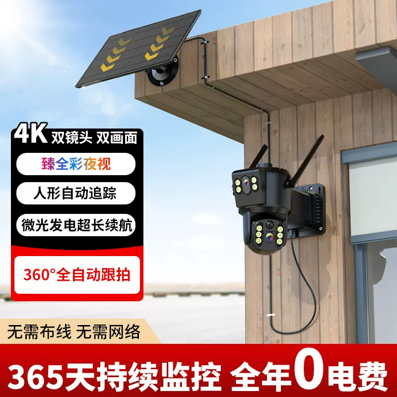 ShireStarT90夜视监控摄像机家用2m延长线太阳能摄像头广角防水