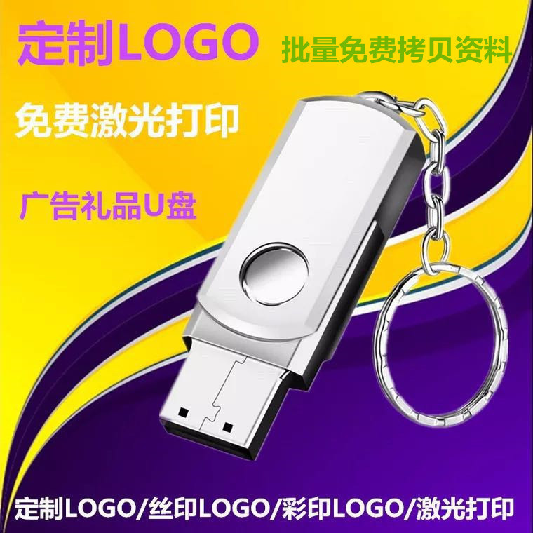 U disk logo64g wholesale 16g rotating metal USB gift car high speed 128g waterproof 32gb mobile phone USB disk U disk logo64g wholesale 16g rotating metal USB gift car high speed 128g waterproof 32gb mobile phone USB disk