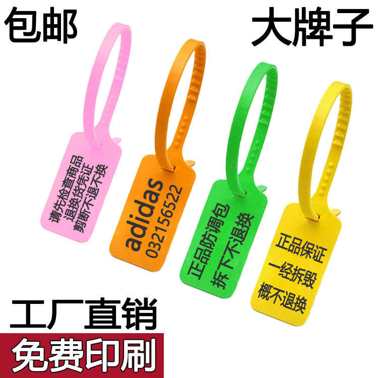 一次性塑料封条服装防盗扣鞋子防拆掉包扣防穿防伪防退换防调包扣