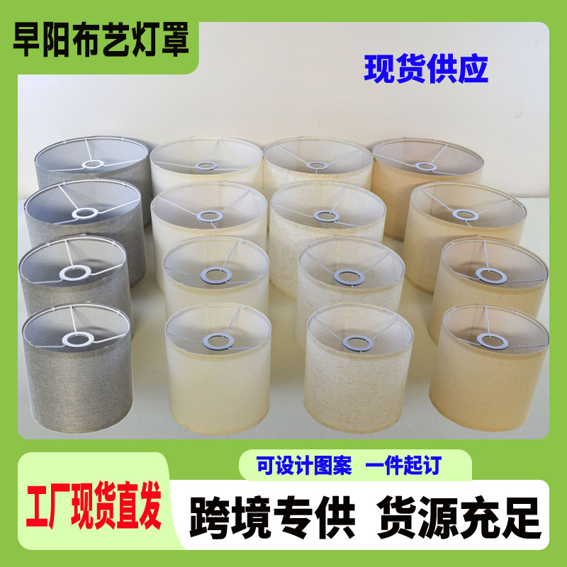 Cross-border Amazon table lamp lampshade for hotel and homestay decoration, detachable E27 floor lamp chandelier KD fabric lampshade Cross-border Amazon table lamp lampshade for hotel and homestay decoration, detachable E27 floor lamp chandelier KD fabric lampshade