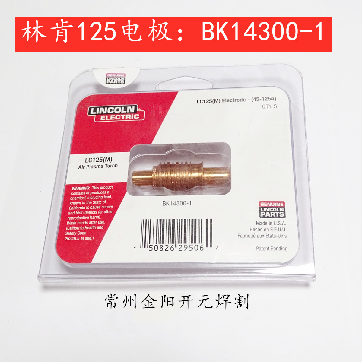 林肯原装125A电极BK14300-1/3/4/7/8/9/10/11/13/15/18喷嘴保护帽