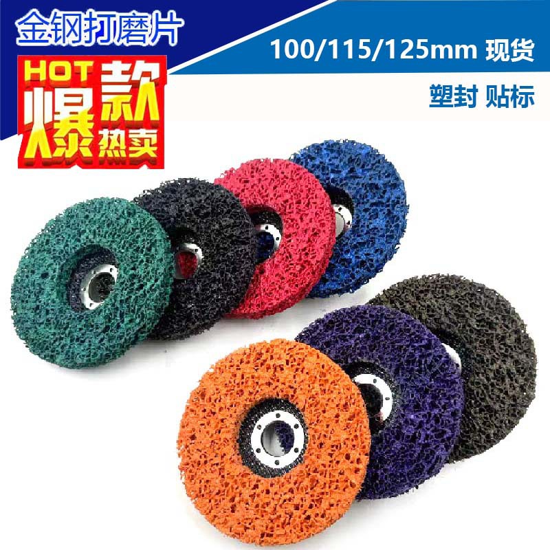 黑金刚打磨片金刚金属不锈钢打磨片汽车油漆除锈打磨片除油漆