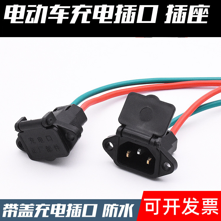 Electric car battery car charging port charger socket charging plug three-hole socket with wire cover automatic cover Electric car battery car charging port charger socket charging plug three-hole socket with wire cover automatic cover