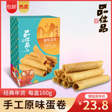 香港原味鸡蛋卷休闲零食特产糕点大礼包饼干蛋卷盒装年货送礼批发