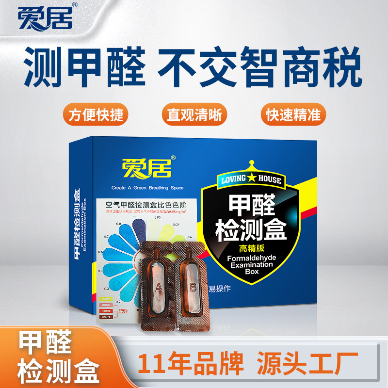 Aiju Formaldehyde Detection Box Formaldehyde Self-Test Box Repair Pollution Formaldehyde Household Air Detection Formaldehyde Test Box Aiju Formaldehyde Detection Box Formaldehyde Self-Test Box Repair Pollution Formaldehyde Household Air Detection Formaldehyde Test Box