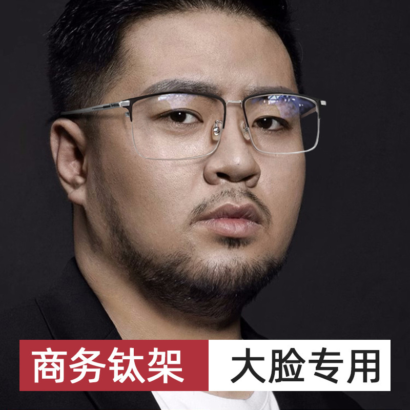 Men's eyebrow business half-frame glasses frame super-large super-wide face non-magnetic titanium anti-blue light flat light can be equipped with near-sight glasses