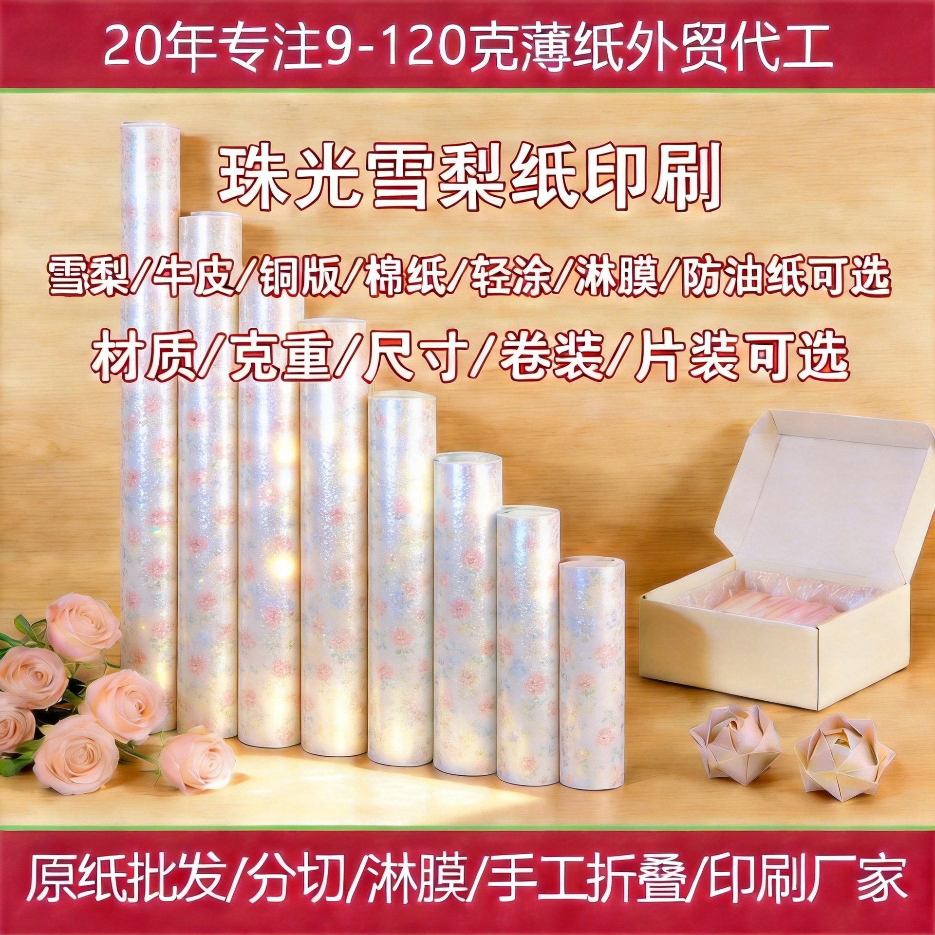 定制小卷装珠光雪梨拷贝纸印刷图案logo 包鲜花礼品内衬薄页包装