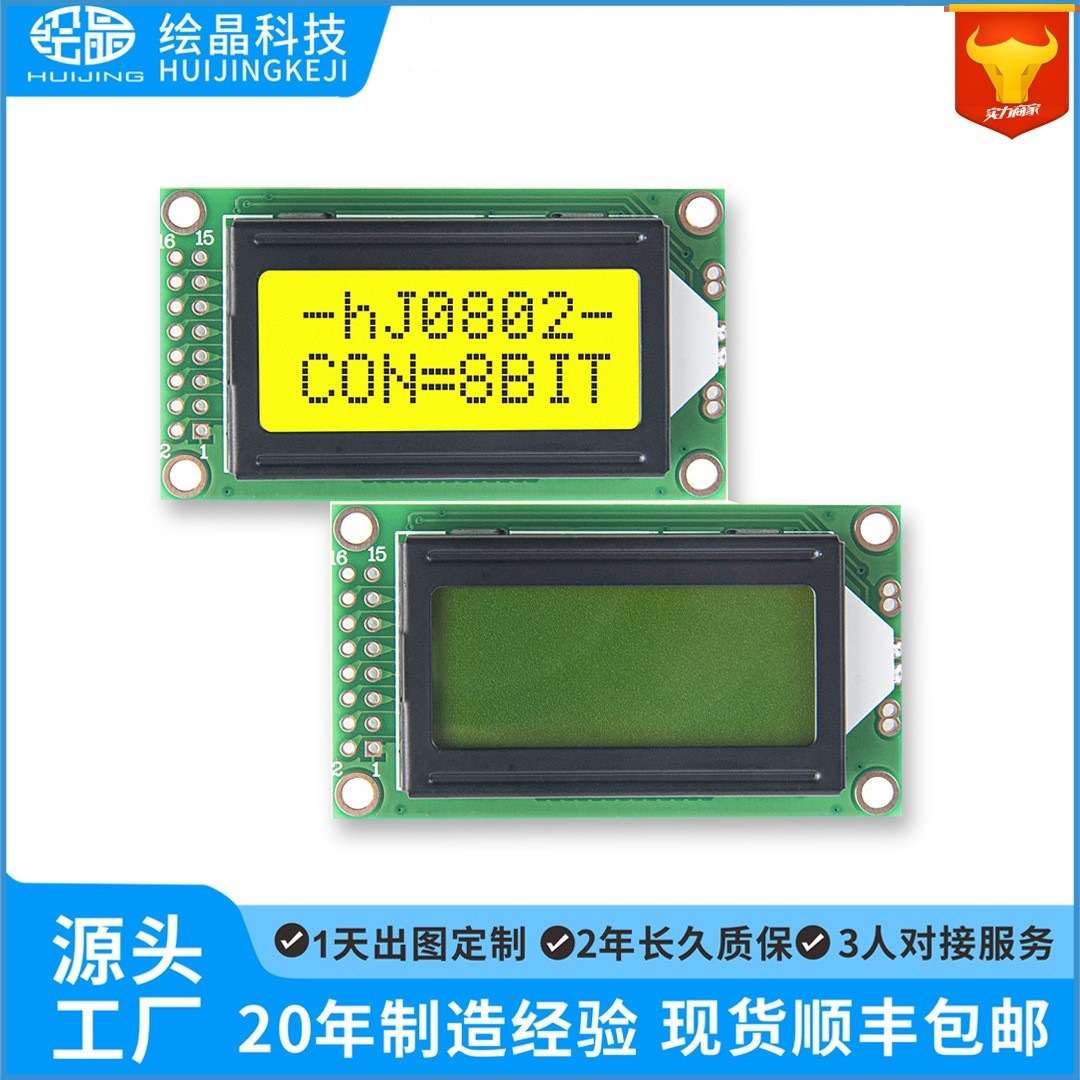 1.17寸0802字符lcd液晶屏cob显示模块AIP31066LST7066黄底黑字lcm