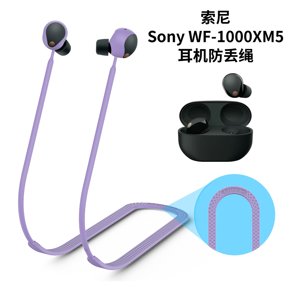 適用於索尼Sony WF-1000XM5藍牙耳機硅膠防丟繩掛脖繩子耳機配件