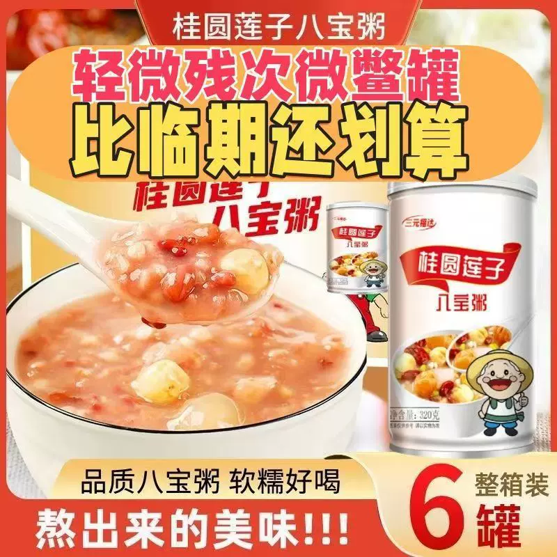 六罐装桂圆莲子八宝粥320g速食粥早餐代餐即食整箱厂家批发