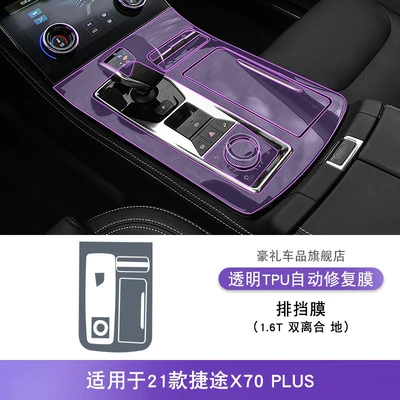 Interior Car Stickers Modified Paint – Car interior film - 21-models-of-jietu-x70plus-16t-dual-clutch-gearbox