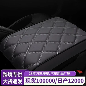 Cross-border BJ rhombus Napa leather car armrest box pad memory foam wholesale central armrest box heightening pad cover