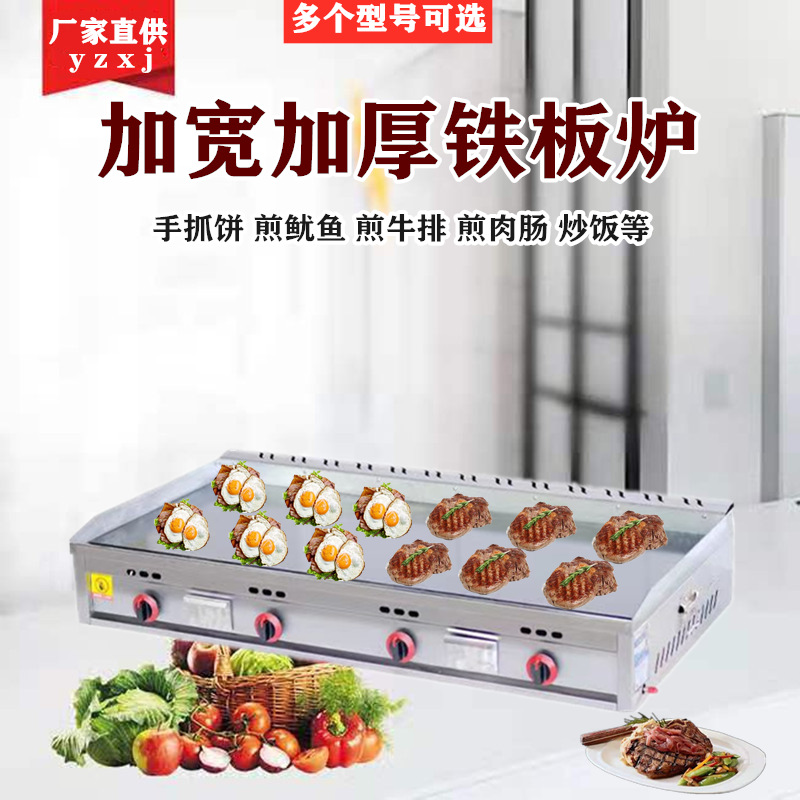 扒炉商用燃气手抓饼烤冷面土豆饼铁板烧豆腐鸡蛋灌饼机器煤气摆摊