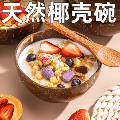天然ココナッツシェルボウルかわいいサラダ木製食器大型高級デザート家庭用大人