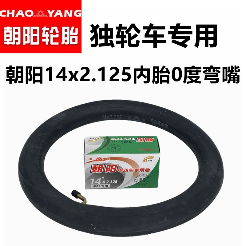 电动车外胎独轮车14x2.125内胎0度气嘴14寸12 1/2x2 1/4朝阳轮胎