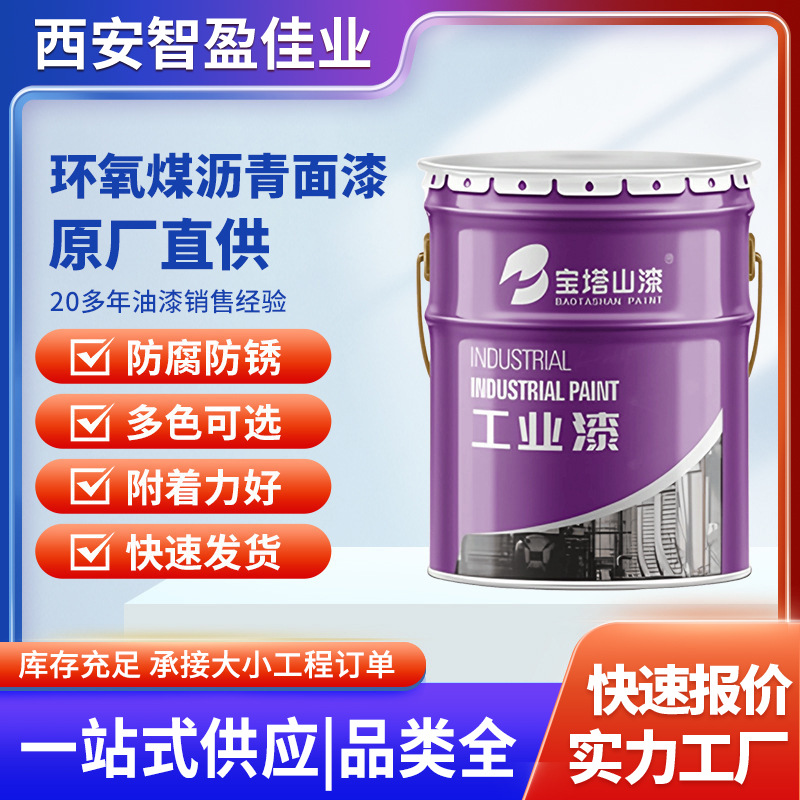 环氧煤沥青面漆户外金属漆桥梁钢结构工业防腐漆防锈漆环氧涂料