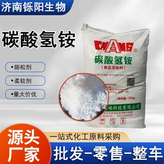 碳酸氢铵食品级添加剂点心桃酥饼干油条膨松剂食用臭粉碳酸氢铵