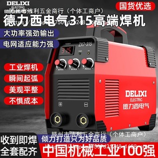 Delixi сварочный аппарат 315 дома 220v портативный двойной напряжение 250 ручной сварочный аппарат двойной напряжения промышленный сварочный аппарат