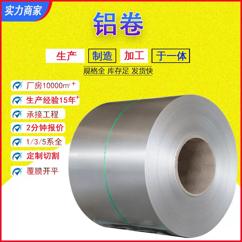 3003 铝合金卷板 保温铝板 0.3-5.0mm 厚度 可开平覆膜