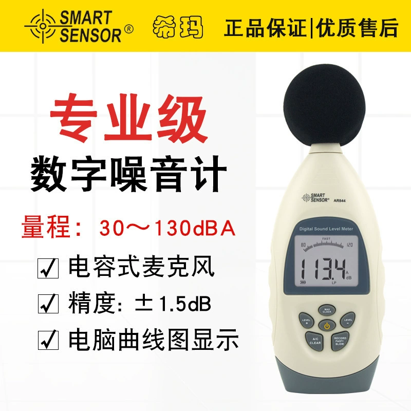 Hima (SMART SENSOR)AR844 портативный измеритель шума окружающей среды Инженерный детектор шума