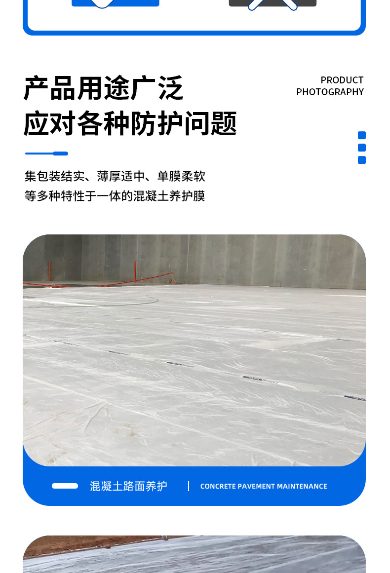 混凝土养护膜详情页-20241203（潍坊）_09.jpg